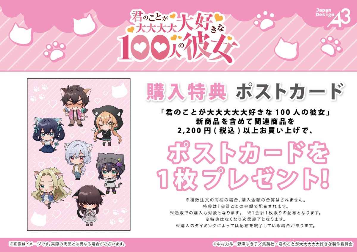100カノ 『猫』 ストア in eeo Store 池袋本店 3月28日より開催! detail 3