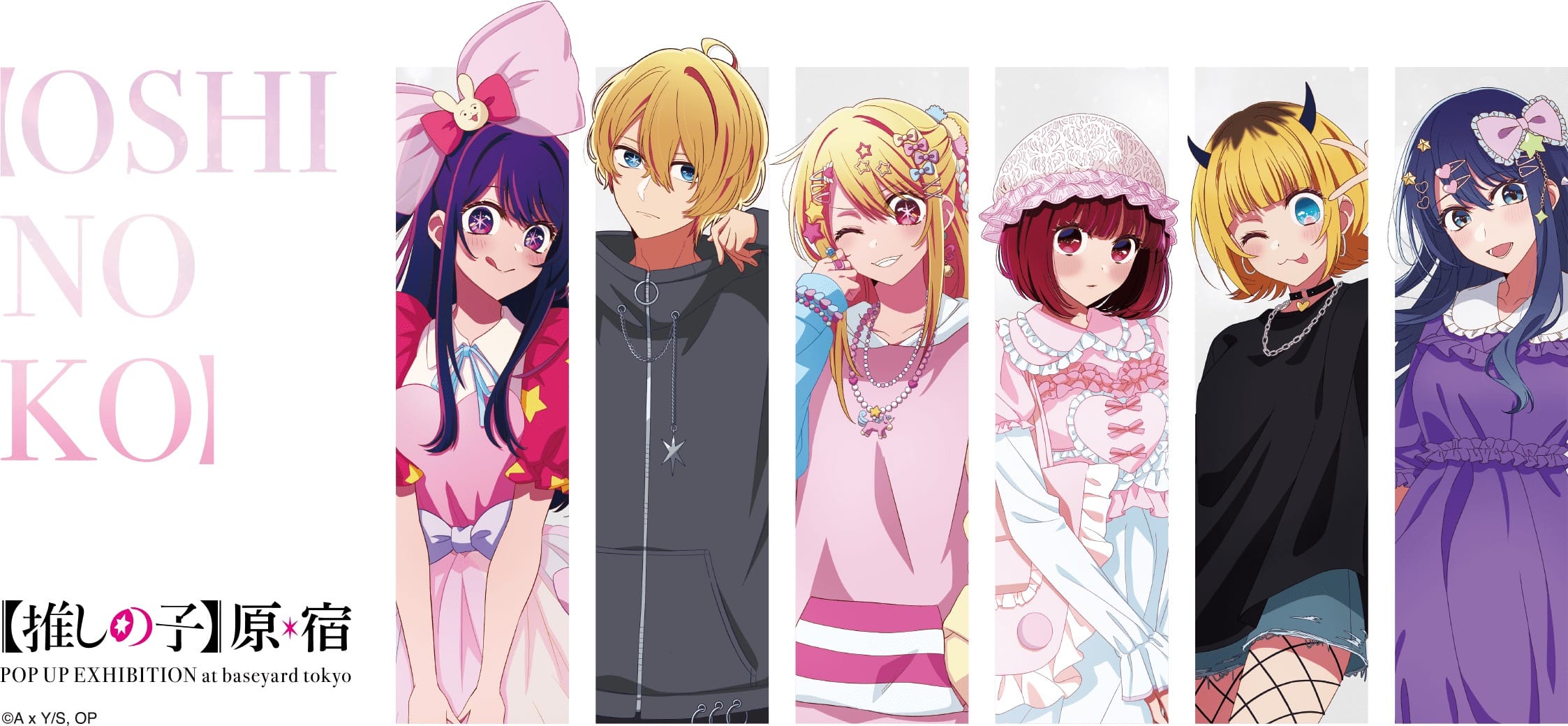 【推しの子】ポップアップ企画展 in 東京/大阪 2024年8月23日より開催!