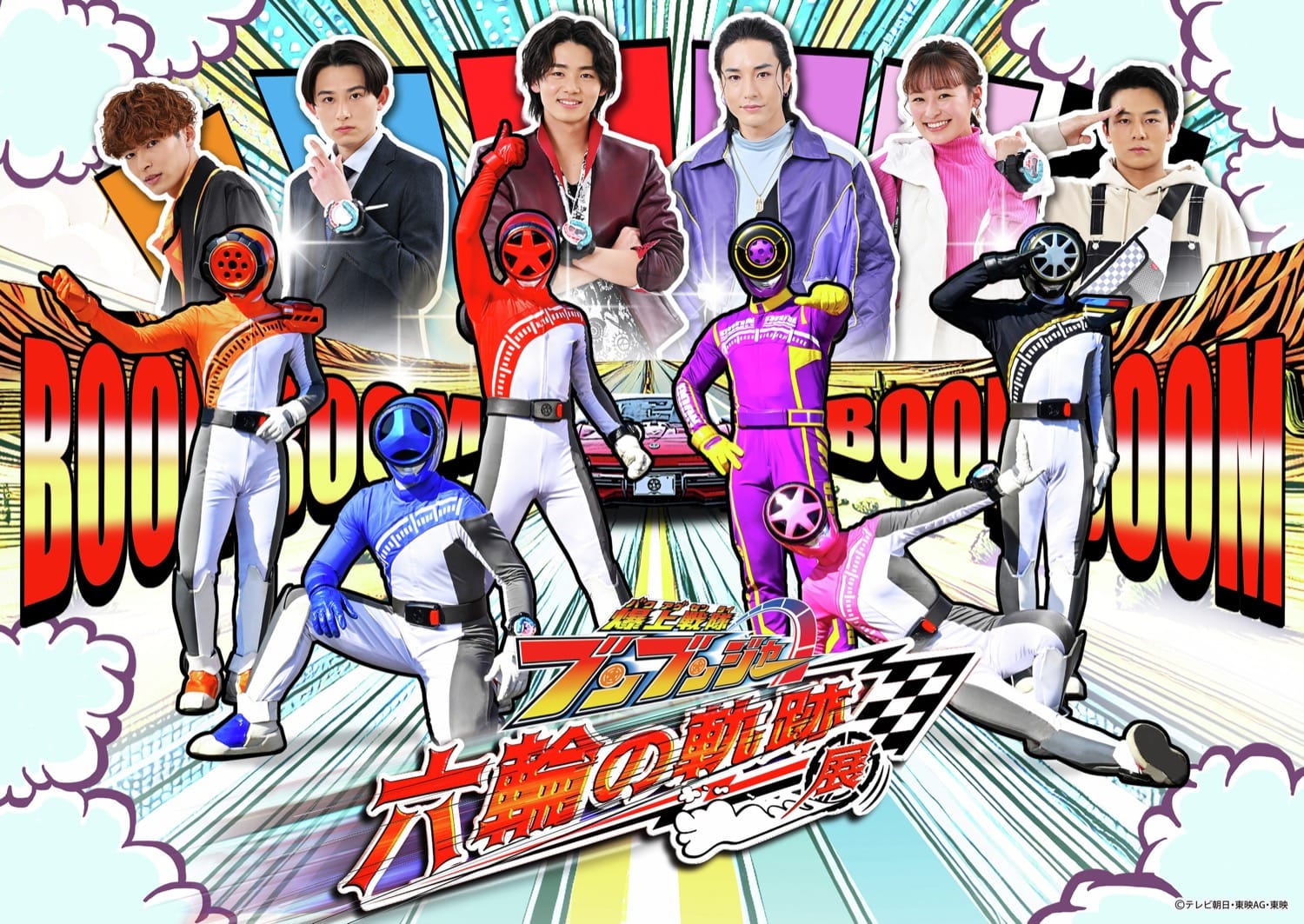 爆上戦隊ブンブンジャー 六輪の軌跡展 in 東名阪 3月29日より順次開催!