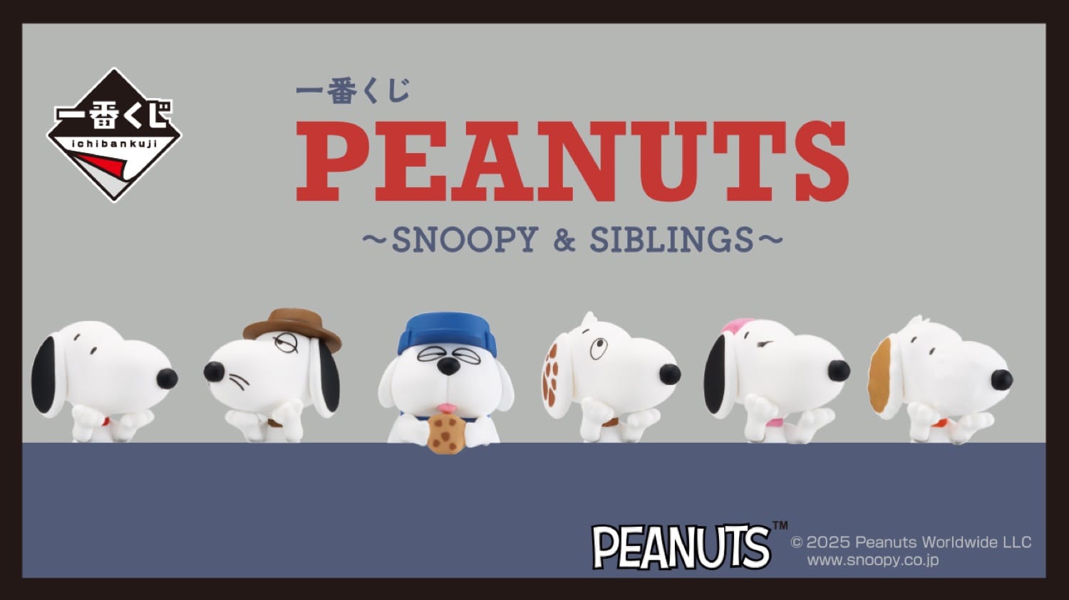 PEANUTS (ピーナッツ) シックなグッズの一番くじ 3月29日より順次発売!