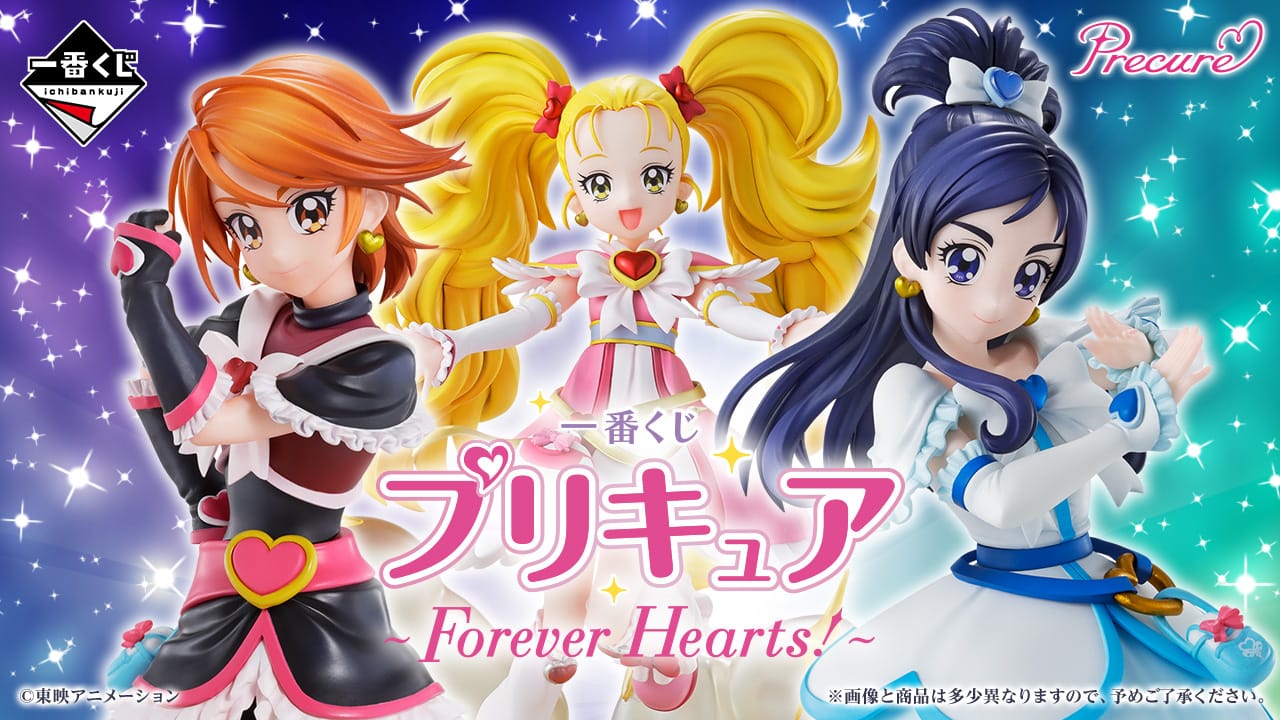 プリキュア 一番くじ ～Forever Hearts!～ フィギュア画像先行公開!