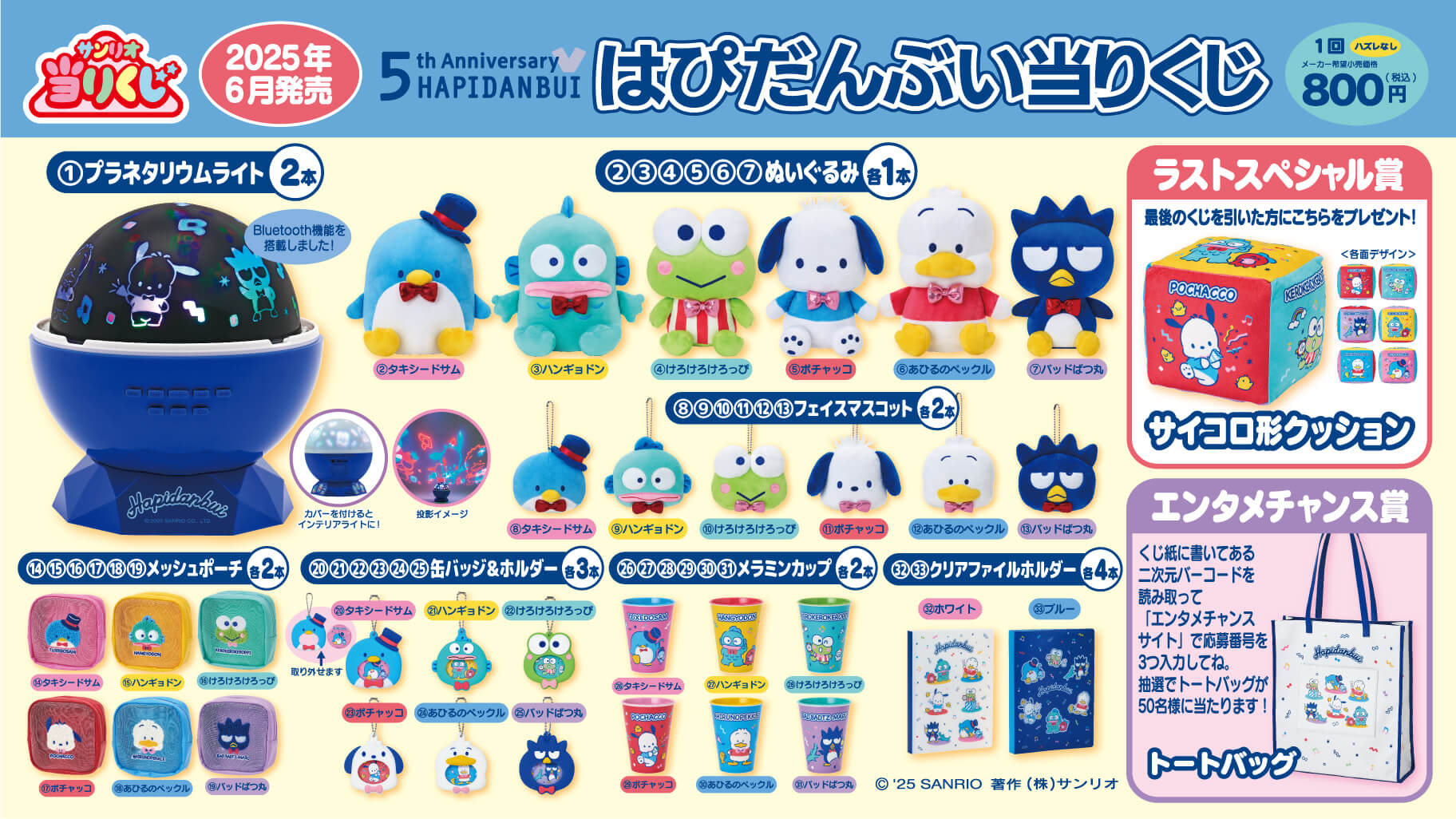 はぴだんぶい 当りくじ 2025年6月11日よりローソン全国にて順次発売!