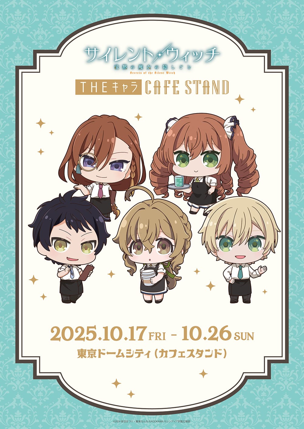 サイレント・ウィッチ テイクアウトカフェ in 東京 10月17日より開催!