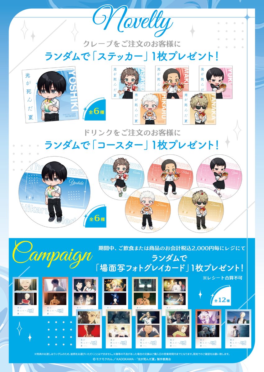The Summer Hikaru Died × Amo Crepe Ikebukuro: เครปคอลลาโบและอีกมากมายวางจำหน่ายตั้งแต่วันที่ 11 ธันวาคม! detail 3
