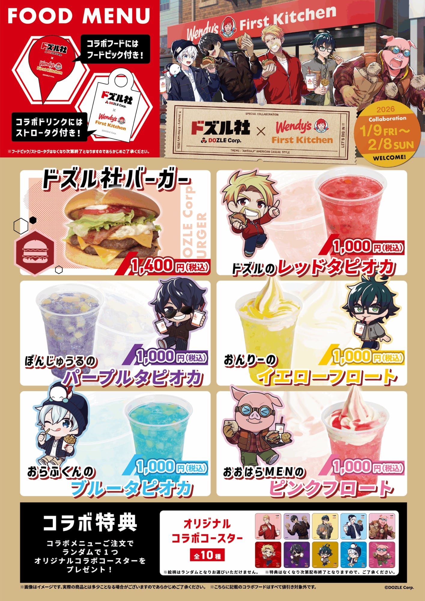 Dozle Corp. × Wendy's First Kitchen ทั่วประเทศ เริ่มความร่วมมือ 9 มกราคมนี้! detail 2