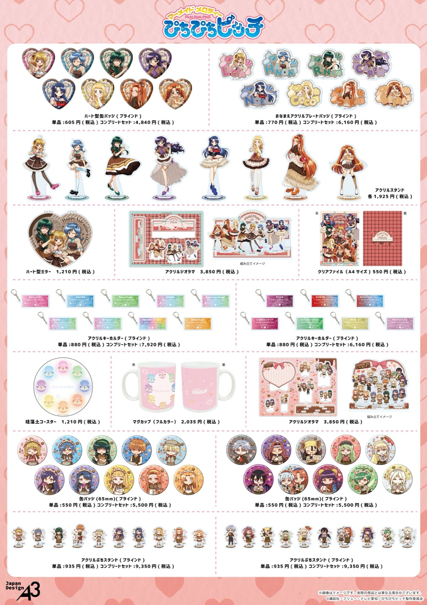 ぴちぴちピッチ バレンタインカフェ in eeo Cafe池袋 2月14日より開催! detail 6