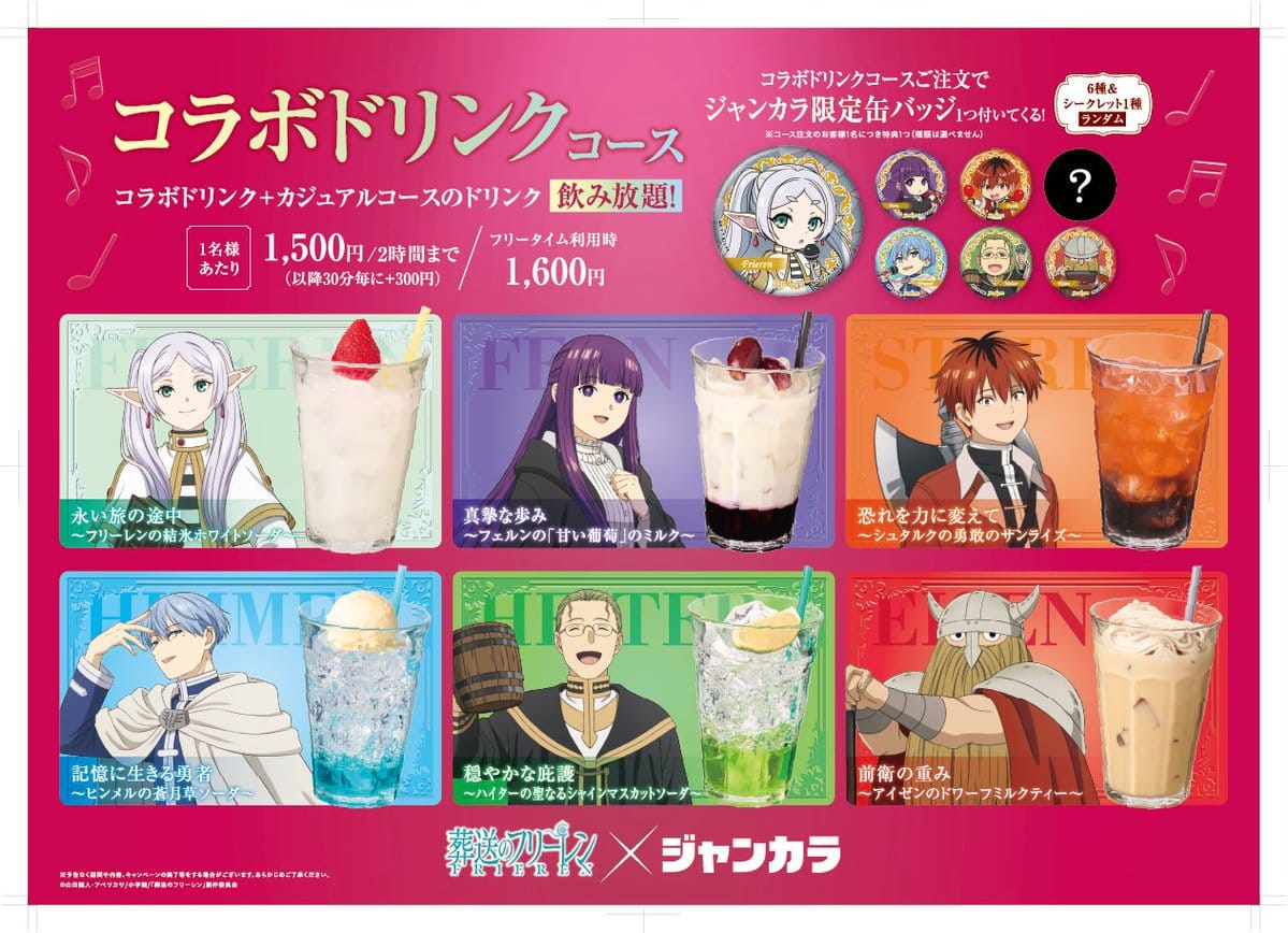 장송의 프리렌 × 장카라 전국 캠페인 2월 25일부터 개최! detail 2