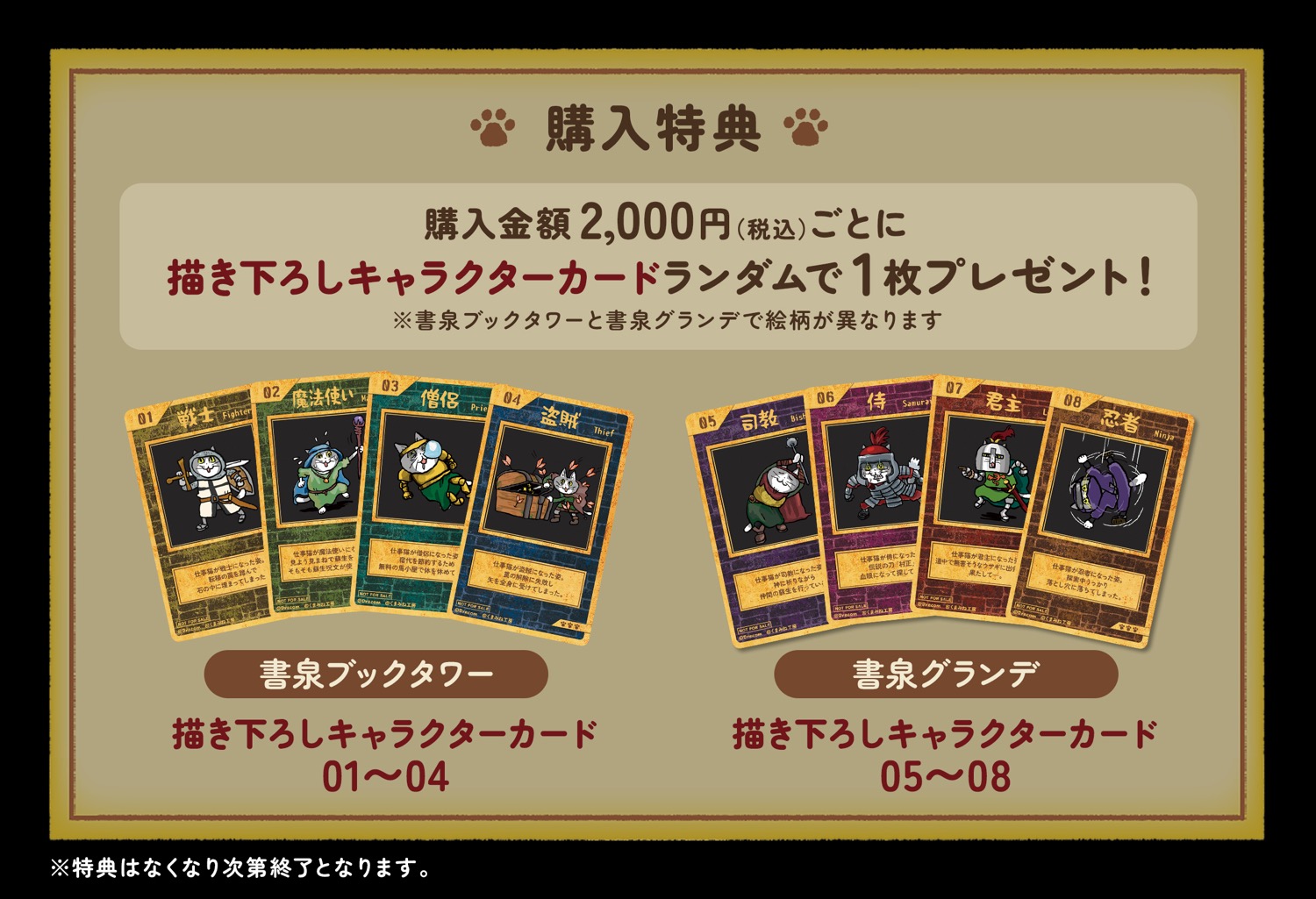 ウィザードリィ × 仕事猫 ストア in 書泉2店舗 2月20日より開催! detail 4