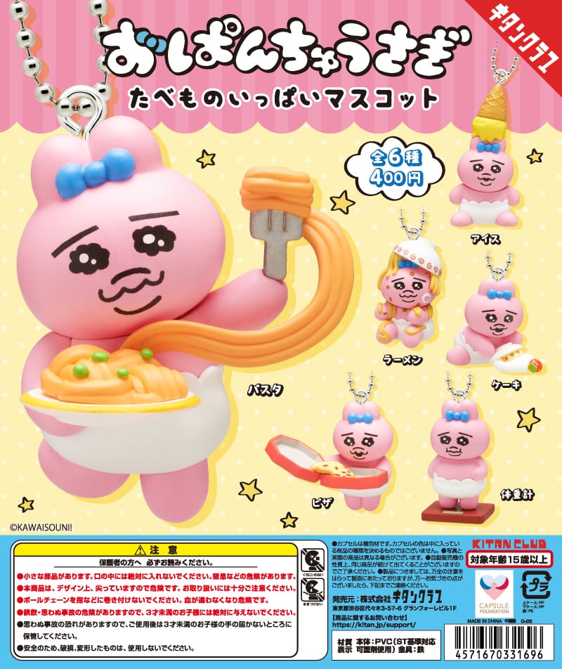 오빤츄우사기 타베모노 잇빠이 마스코트 3월 12일부터 등장! detail 2