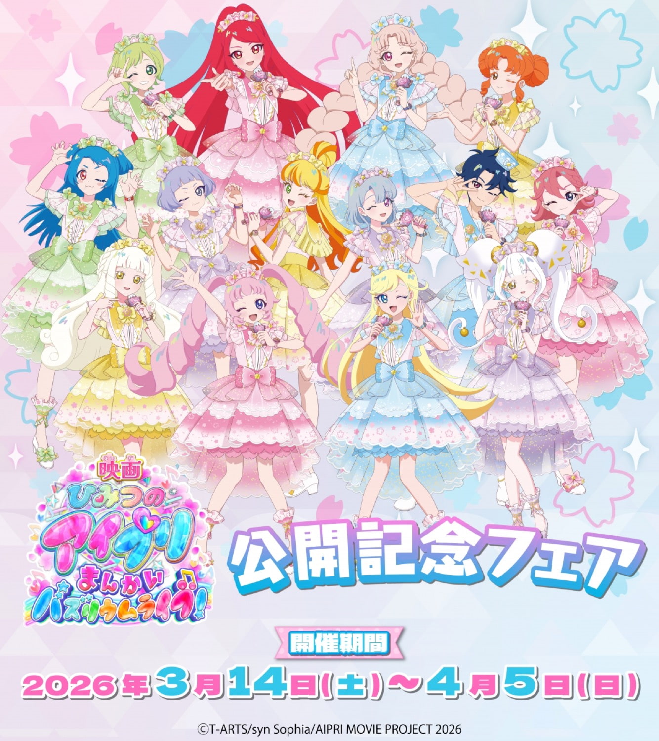 電影 秘密的愛普莉 上映紀念活動 in Animate 3月14日舉辦！ detail 6