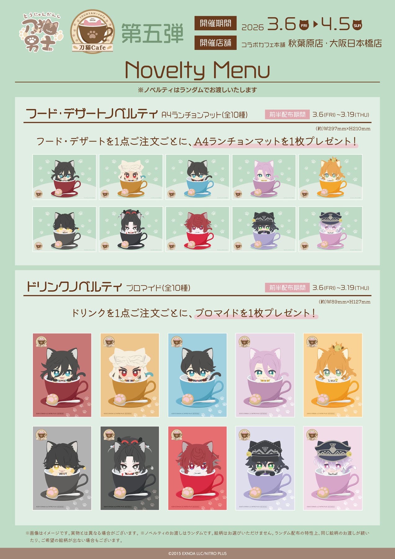 刀劍亂舞 刀貓男士咖啡廳 第5彈 in Collabo Cafe Honpo 3月6日起舉辦！ detail 5