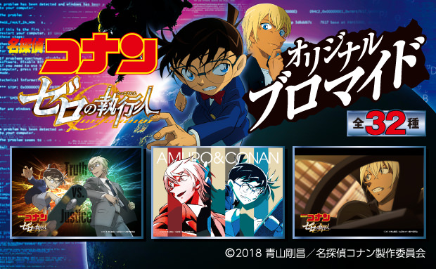 劇場版「名探偵コナン」× セブンイレブン6/30までブロマイドコラボ開催!!