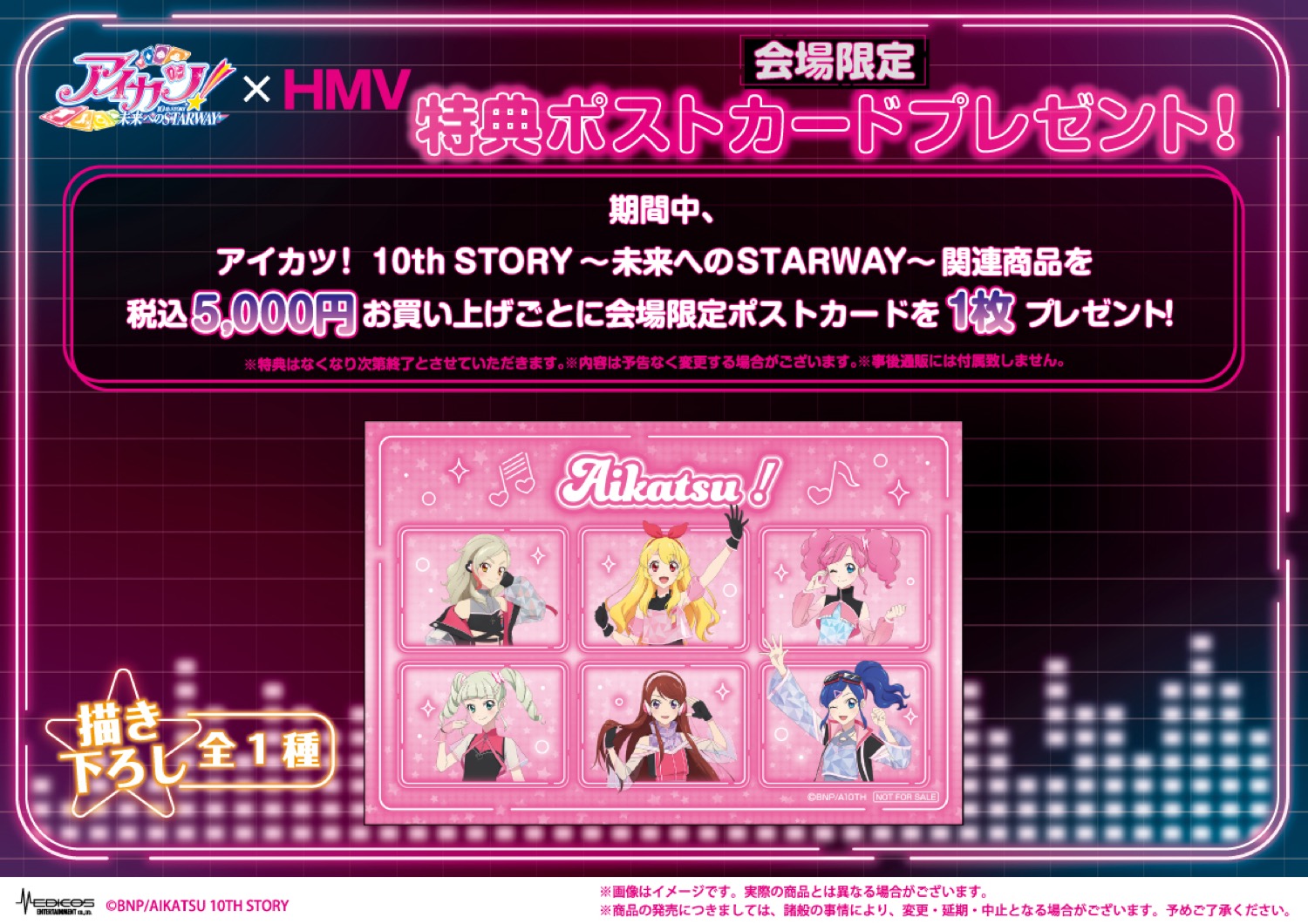 Aikatsu! ร้าน “Cyber Music” ใน 5 เมือง – เปิด 14 กุมภาพันธ์! detail 5