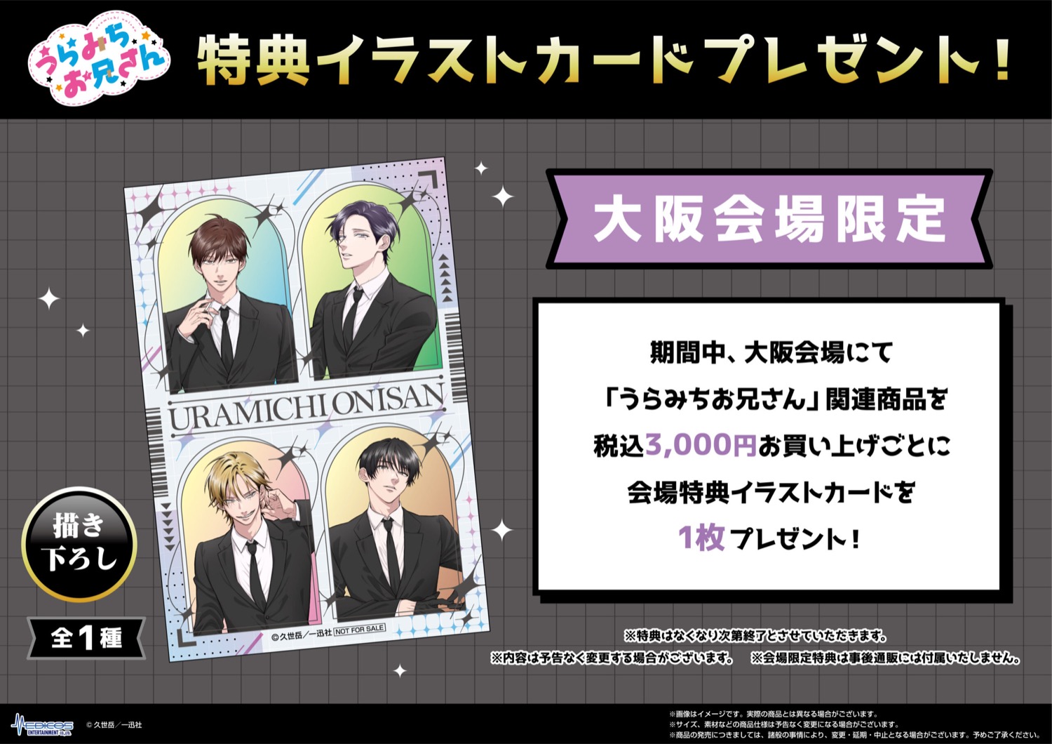 Toko Uramichi Oniisan × SUIT SELECT di Tokyo/Osaka Dibuka mulai 26 Februari! detail 7