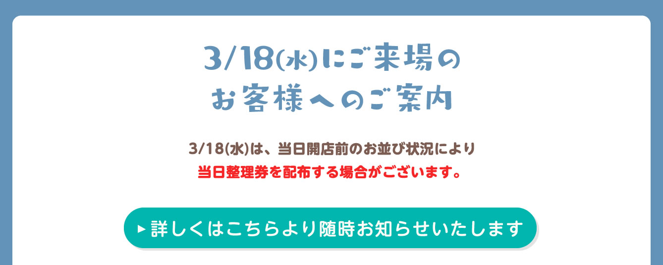 ร้านป๊อปอัปจิอิกาวะในยามากาตะ เริ่ม 18 มีนาคม! detail 2