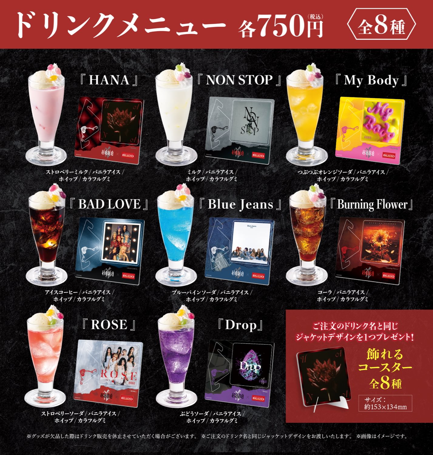 HANA × ビッグエコー 3月19日よりコラボ開催! detail 2