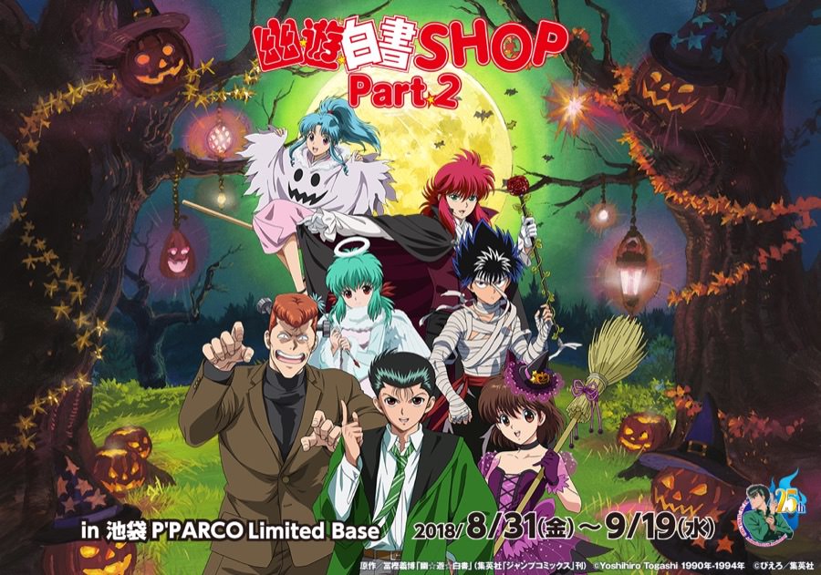 幽遊白書 × Limited Base東京/大阪 8.31-9.19「幽白SHOP Part2」開催!!