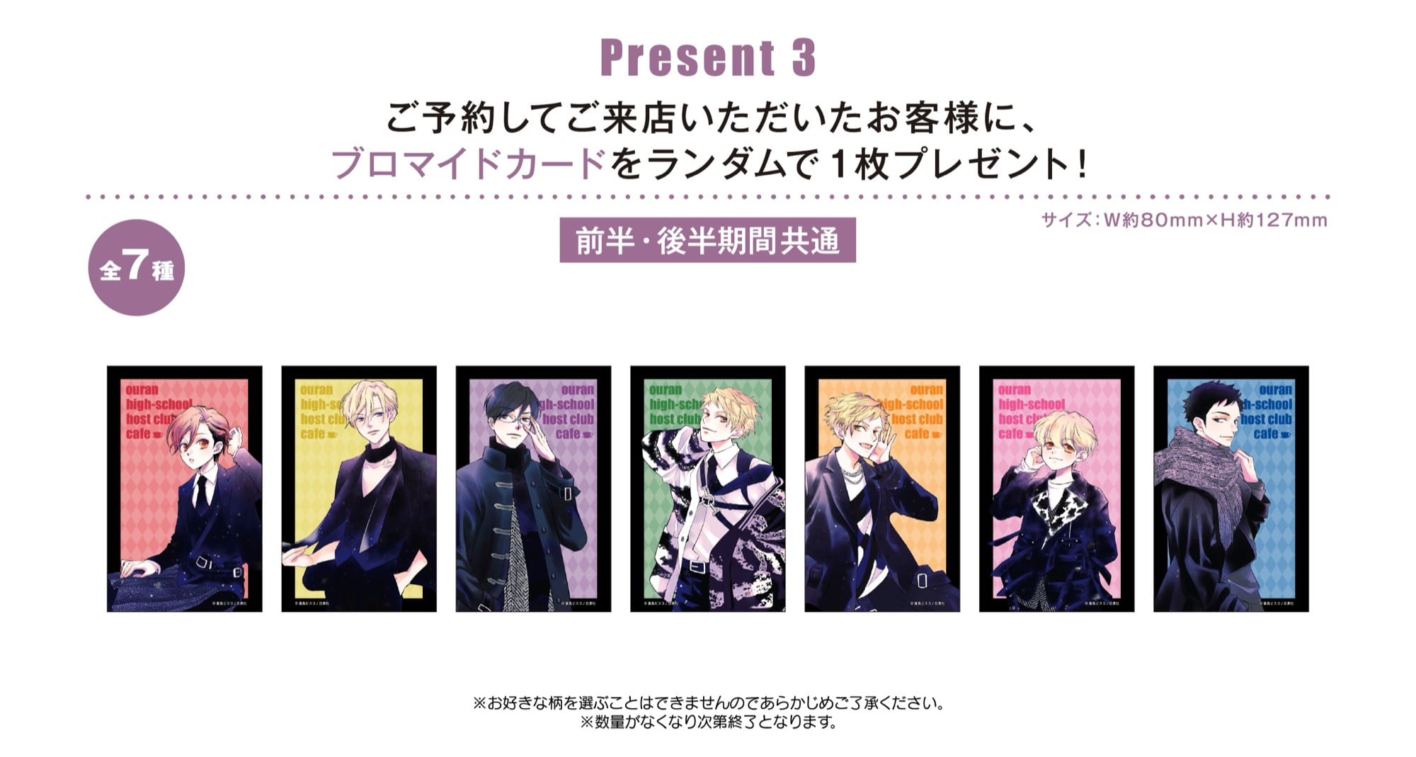 Kafe Kolaborasi Ouran High School Host Club di motto cafe Ikebukuro Dibuka Mulai 6 Maret! detail 15