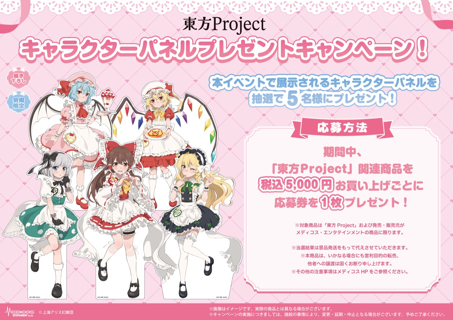 東方Project × メイド服 ストア in コトブキヤ秋葉原 3月28日開催! detail 5