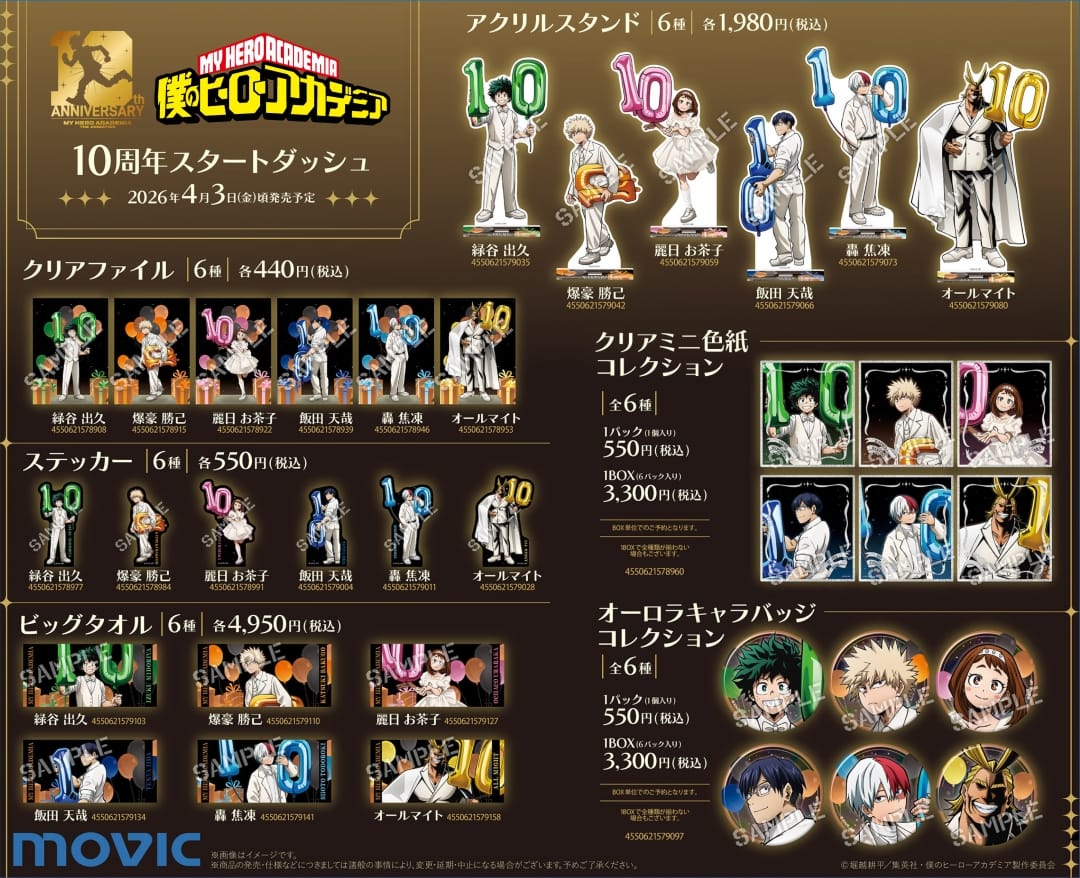 งานฉลองครบรอบ 10 ปี My Hero Academia ทั่วประเทศญี่ปุ่น เริ่ม 3 เมษายน! detail 2