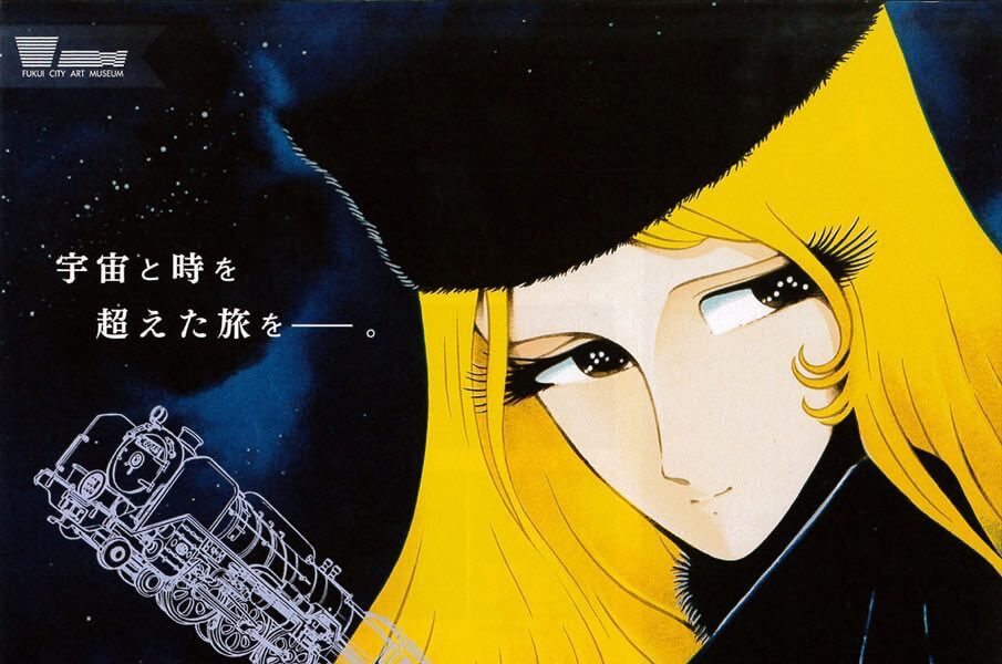 漫画界のレジェンド「松本零士展」福井市美術館にて6/2-7/8 開催!!