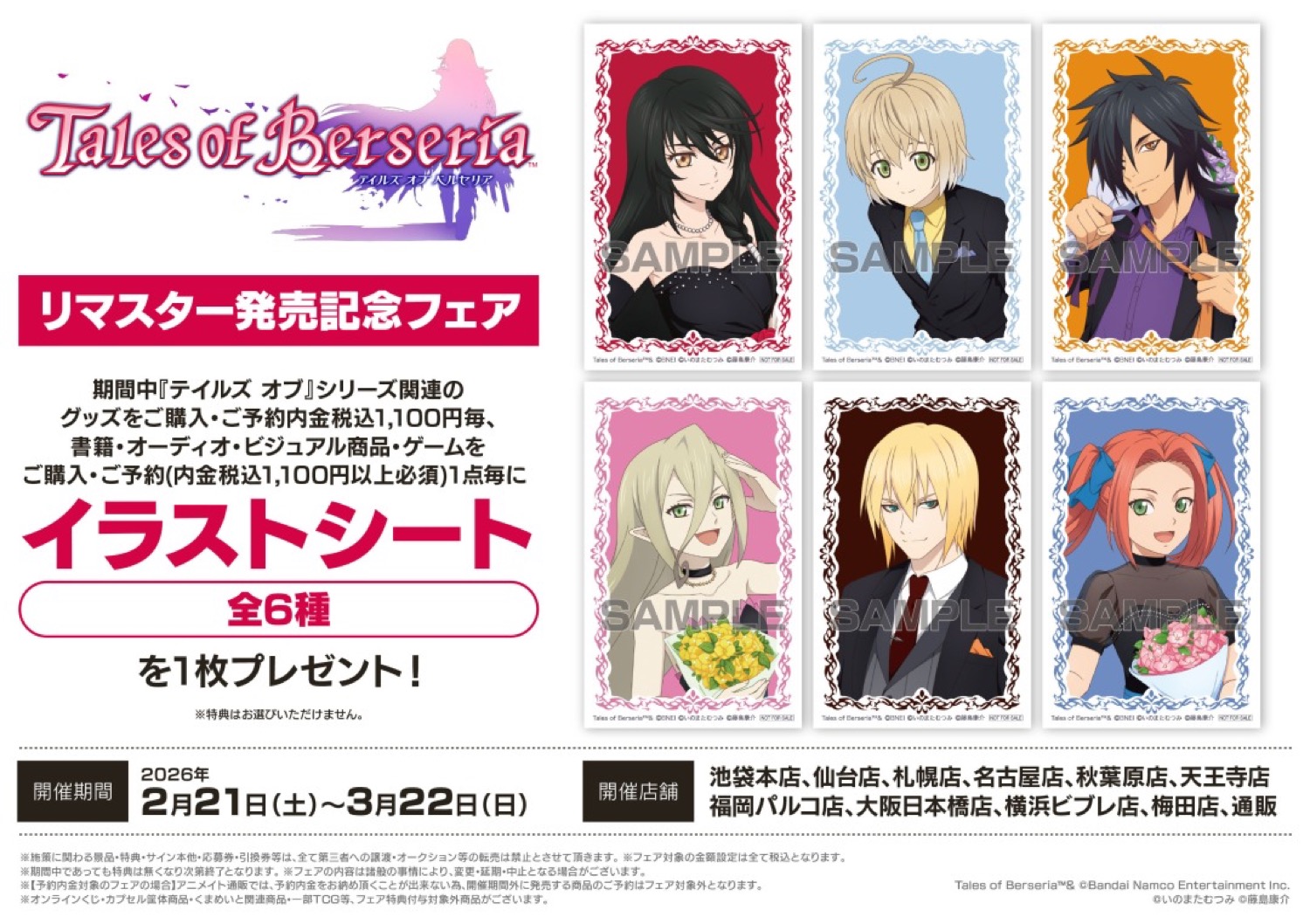 ベルセリア リマスター発売記念フェア in アニメイト 2月21日より開催! detail 5