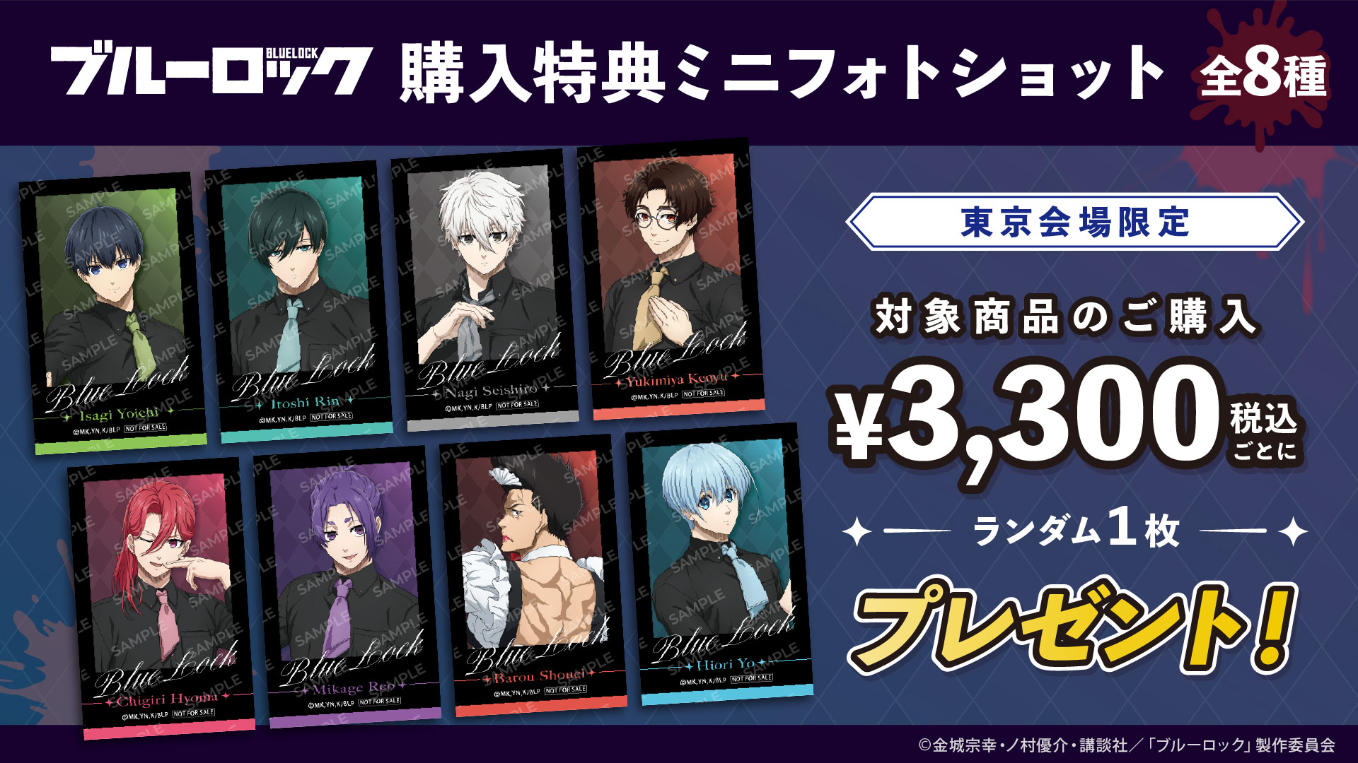 블루 록 바로바로 카페 제2탄 스토어 in 시부야 3월 13일부터 개최! detail 4