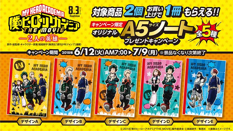 ヒロアカ × ファミリーマート第2弾 6/12-7/9 限定A5ノートコラボ開催!!