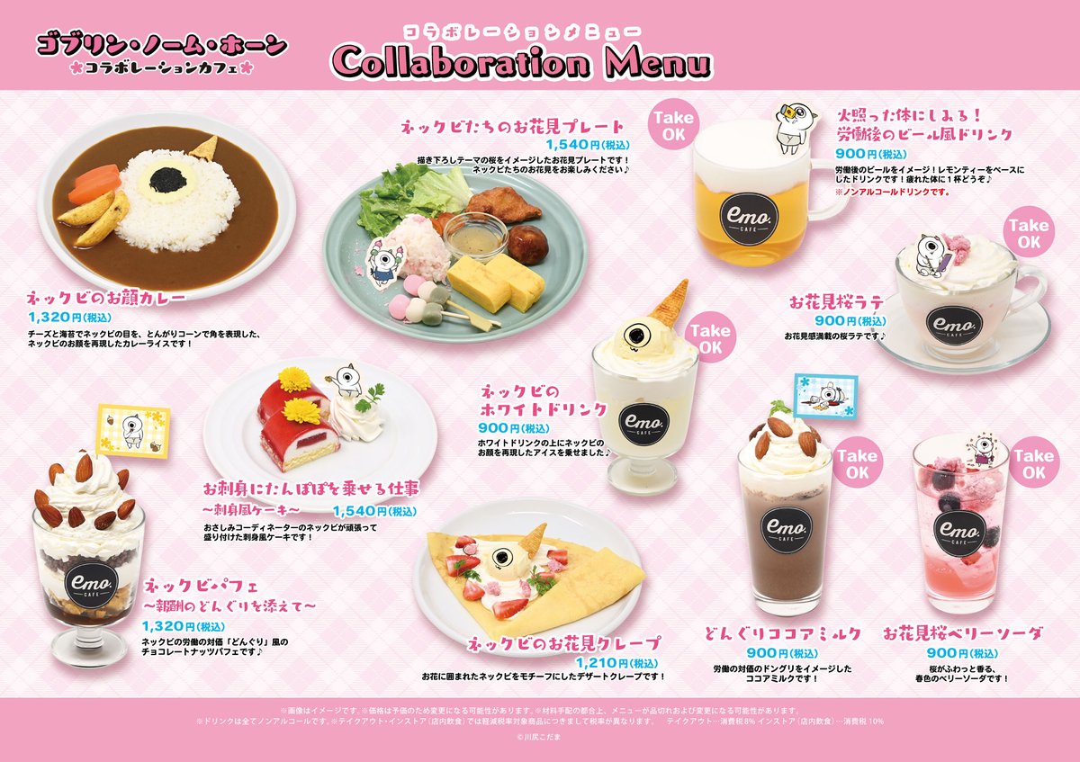 ゴブリン・ノーム・ホーン × Emo Cafe 原宿 4月1日より開催! detail 2