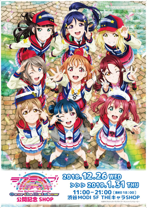 ラブライブ! サンシャイン×渋谷モディ12.26より限定カフェ&ショップ開催