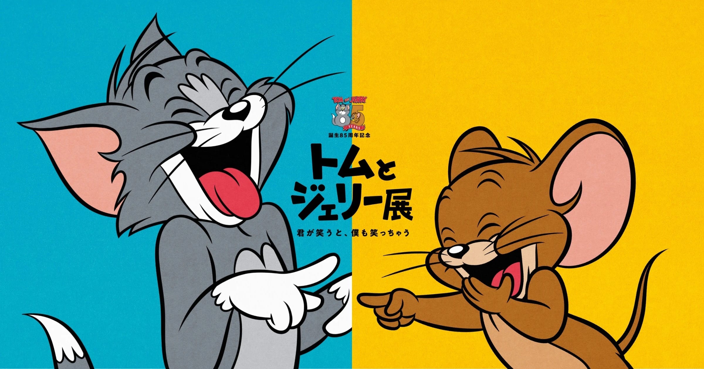 トムとジェリー 85周年展 in 仙台駅前イービーンズ 10月11日より開催!