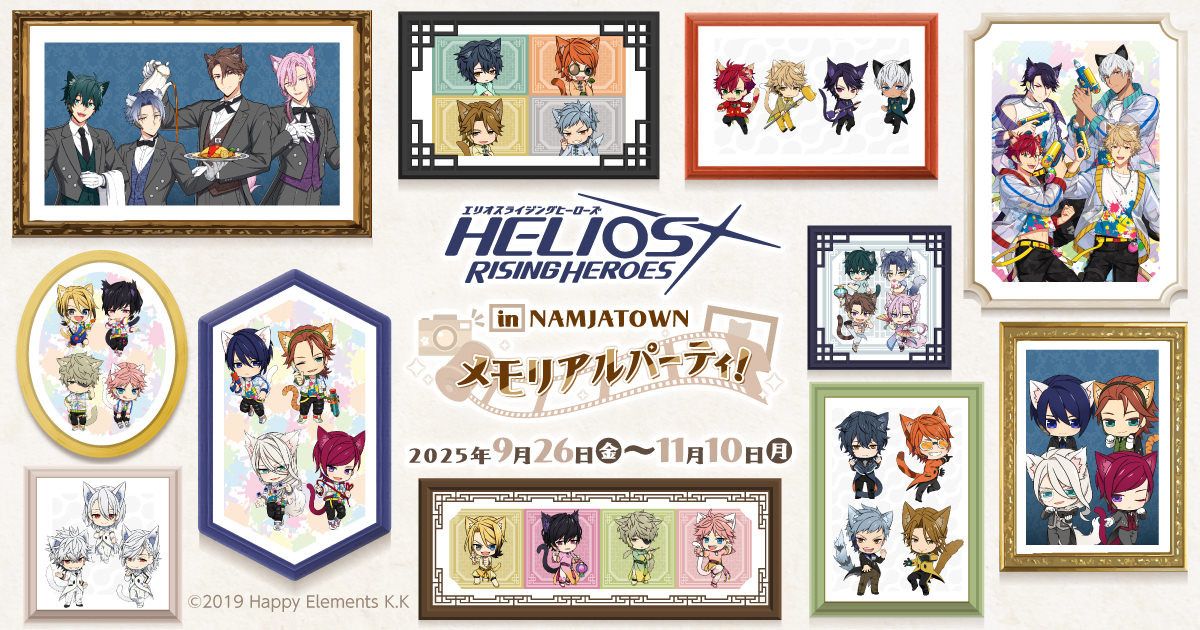 エリオスR × ナンジャタウン池袋 9月26日よりコラボ開催!