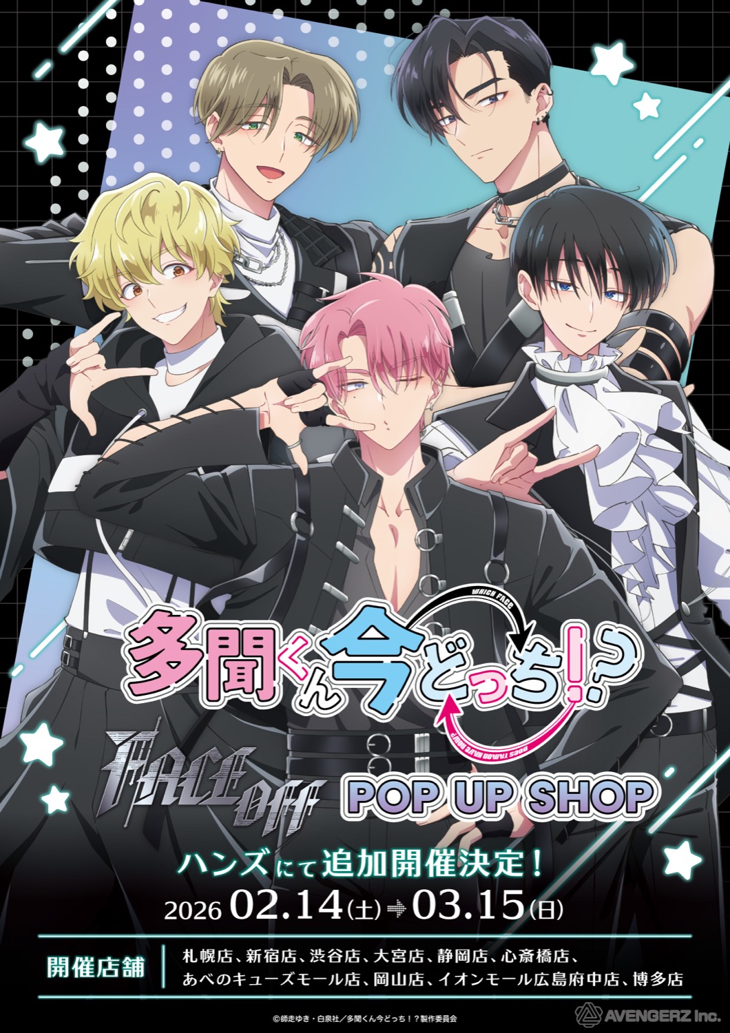 다문군, 지금 어디!? “F/ACE OFF” 스토어 in hands 10개 지점 2월 14일부터 개최! detail 4