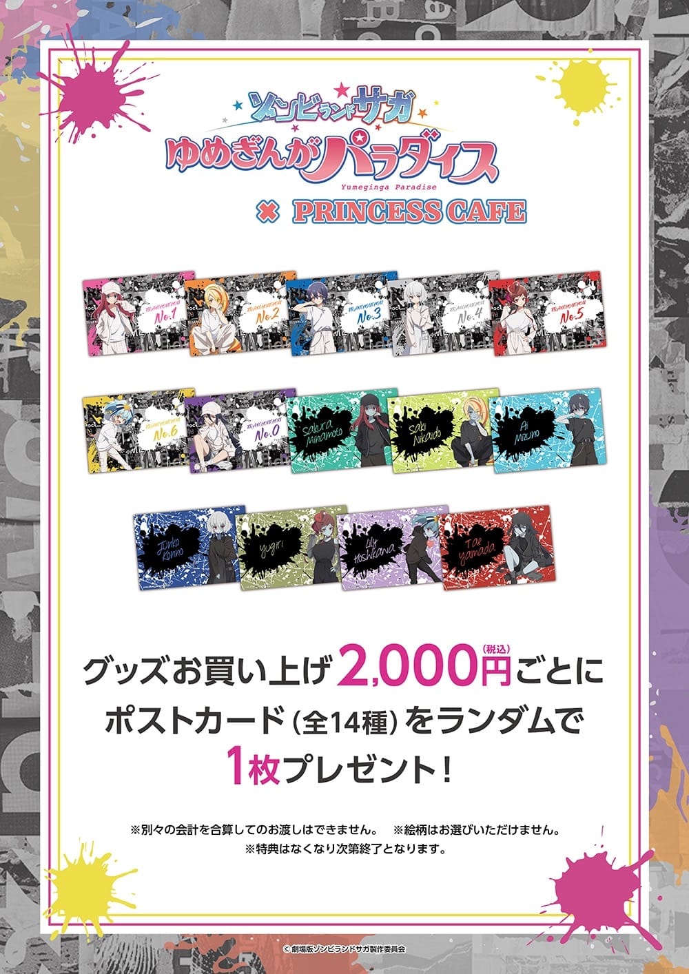 佐賀偶像是傳奇 × Princess Cafe 池袋館 3月14日起合作 detail 5