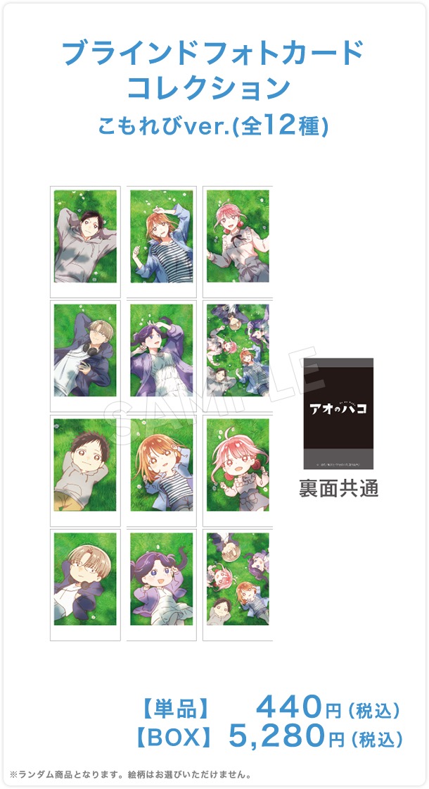 アオのハコ こもれびver. ストア in ロフト 東京/大阪 2月20日より開催! detail 6