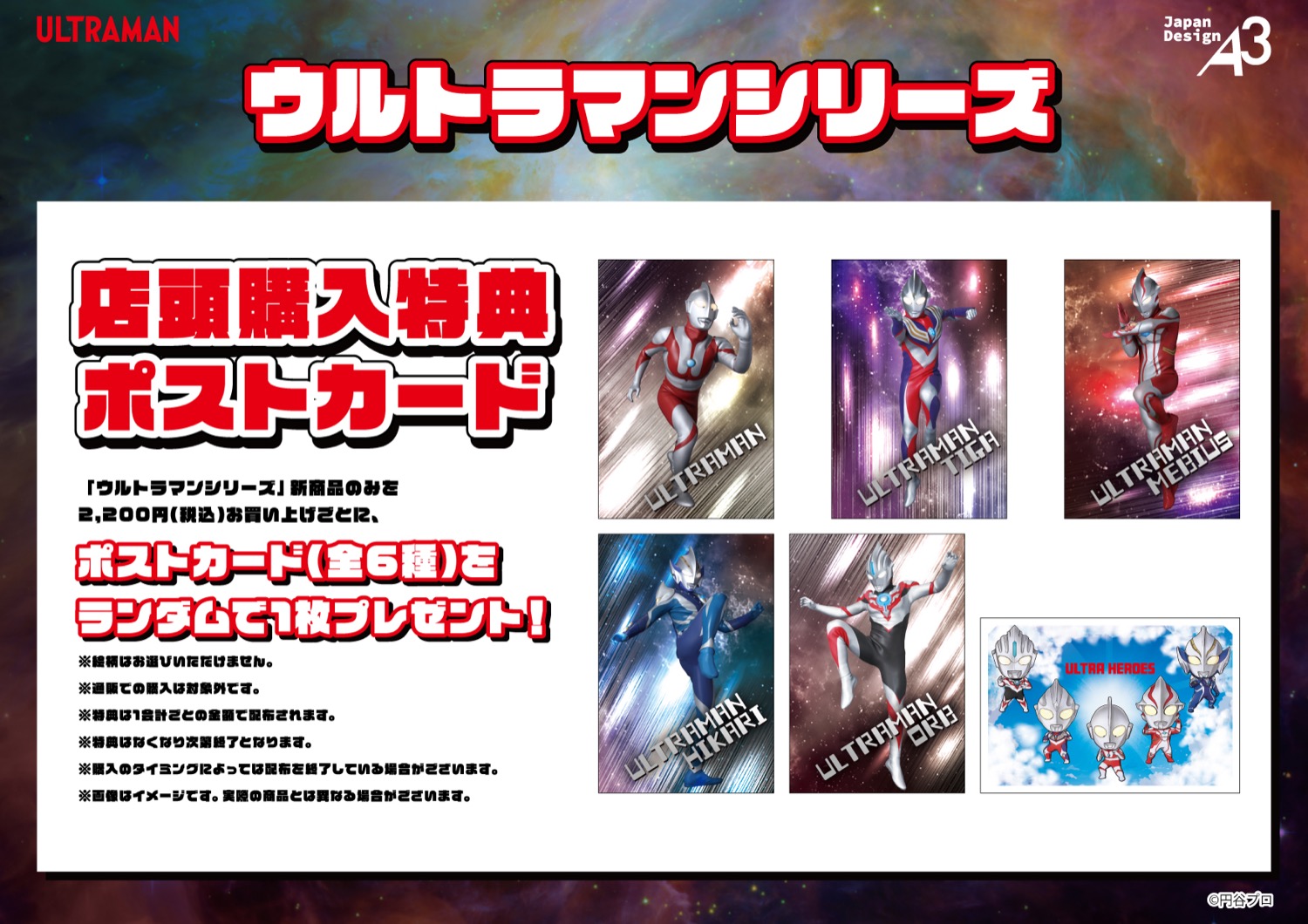 Pameran Produk Ultraman di Yodobashi Camera, Mulai 14 Maret! detail 3