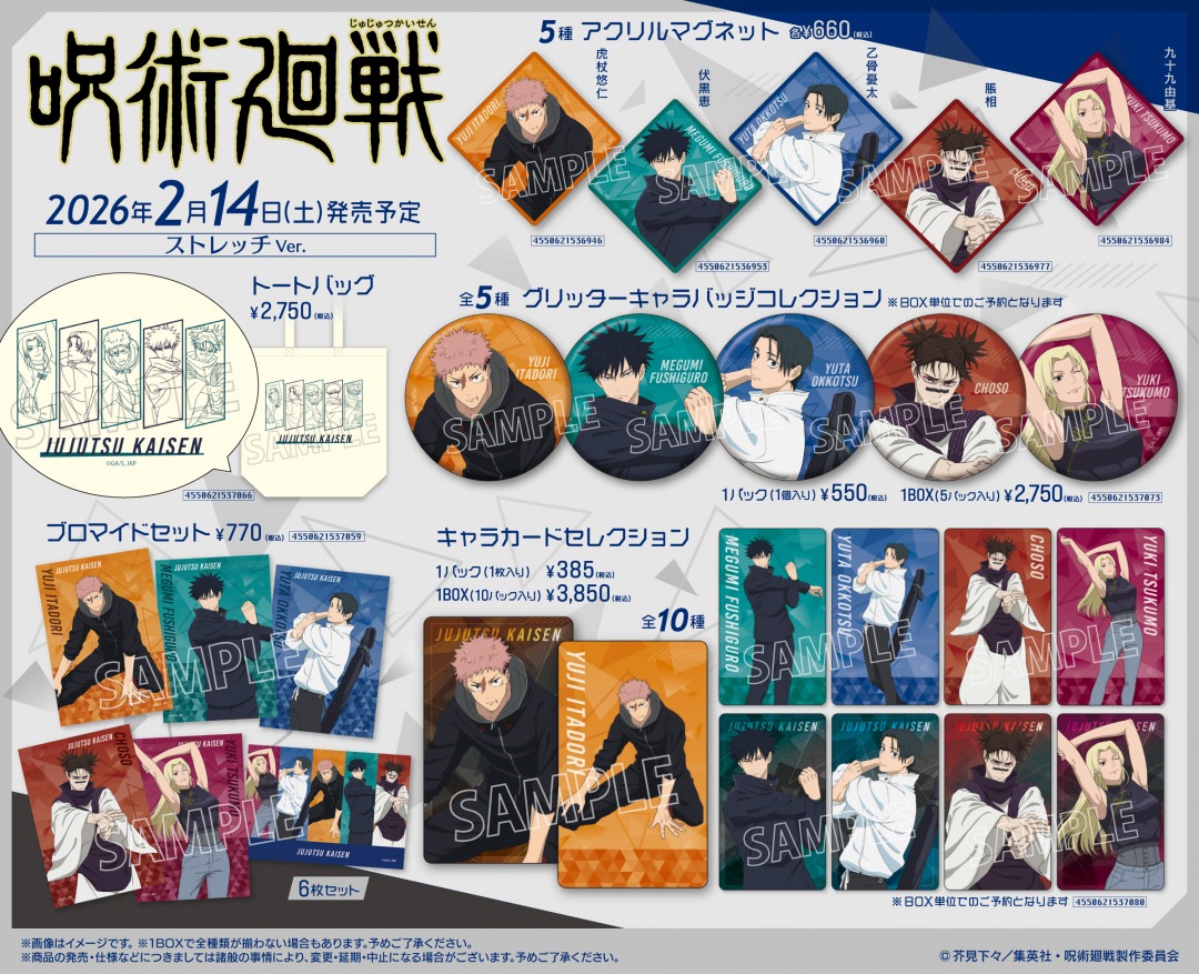 Jujutsu Kaisen Season 3 “Culling Game” Broadcast Commemoration Fair in Animate, Starting February 14th! detail 3