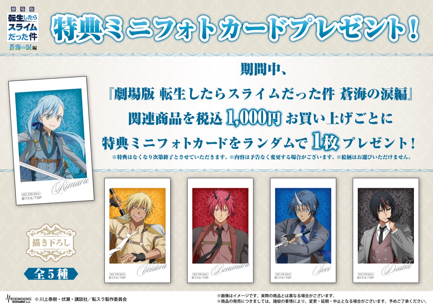 극장판 전생했더니 슬라임이었던 건에 대하여: 홍련의 인연편 × 슈트 스토어 in 도쿄・오사카 2월 27일부터 개최! detail 4