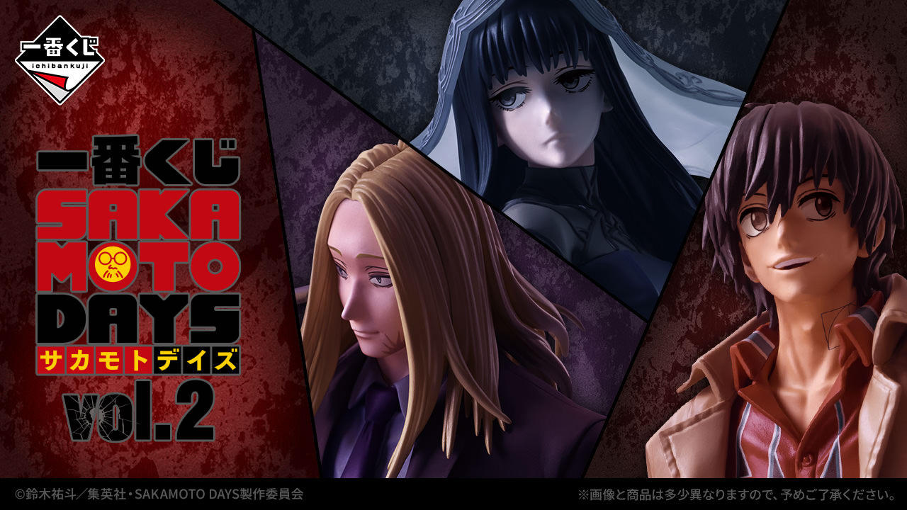 SAKAMOTO DAYS 一番くじ 7月25日よりORDERの面々が登場!
