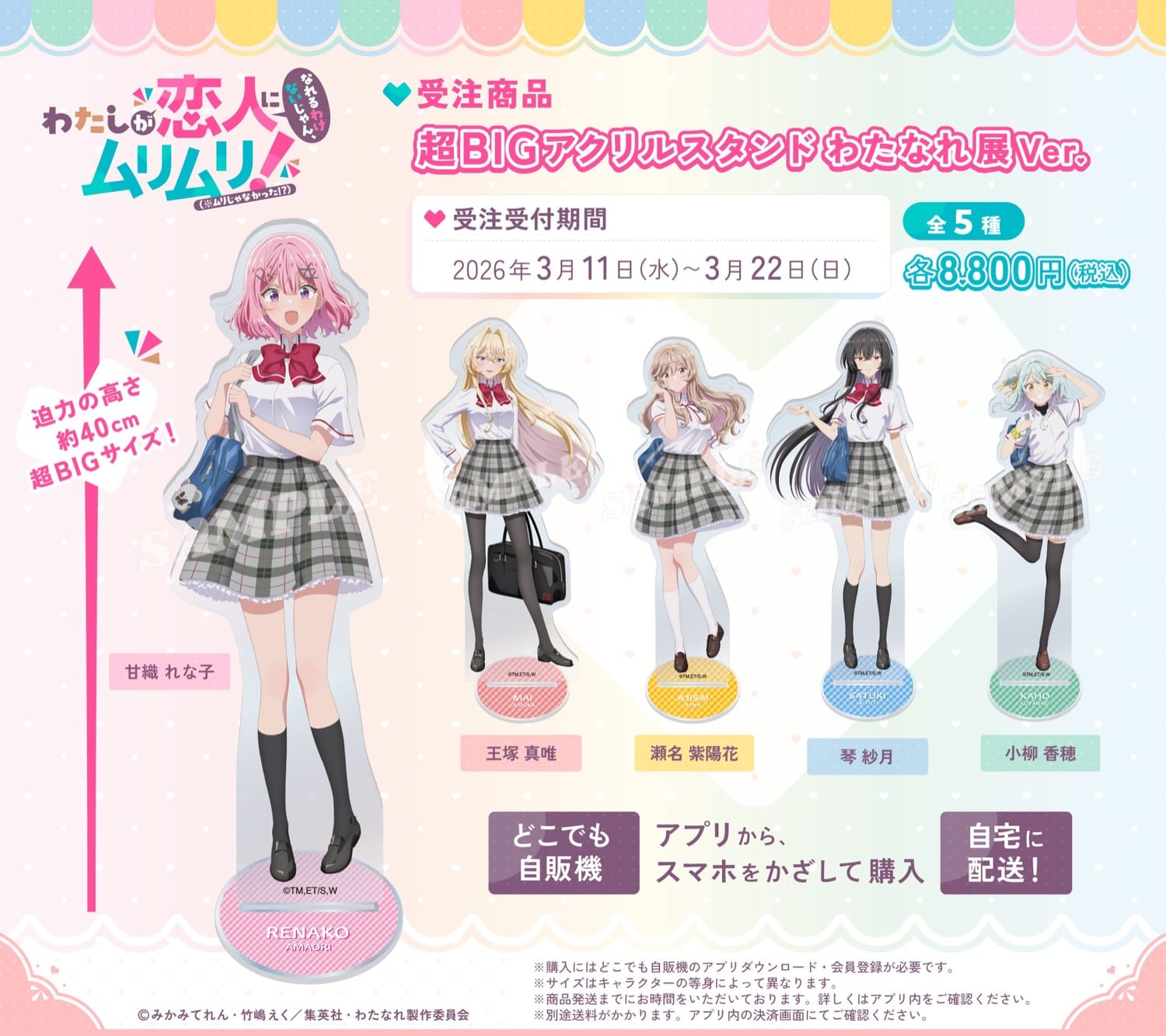 わたなれ展 大阪開催 in あべのハルカス 3月11日スタート! detail 6