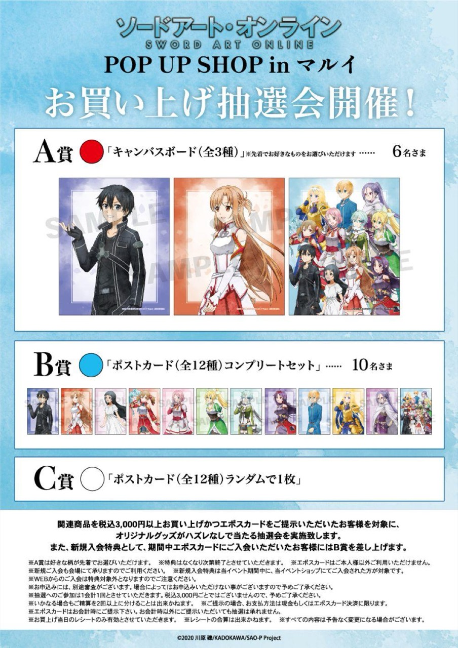 ソードアートオンライン “歩み” ストア in 渋谷モディ 3月6日開催! detail 3