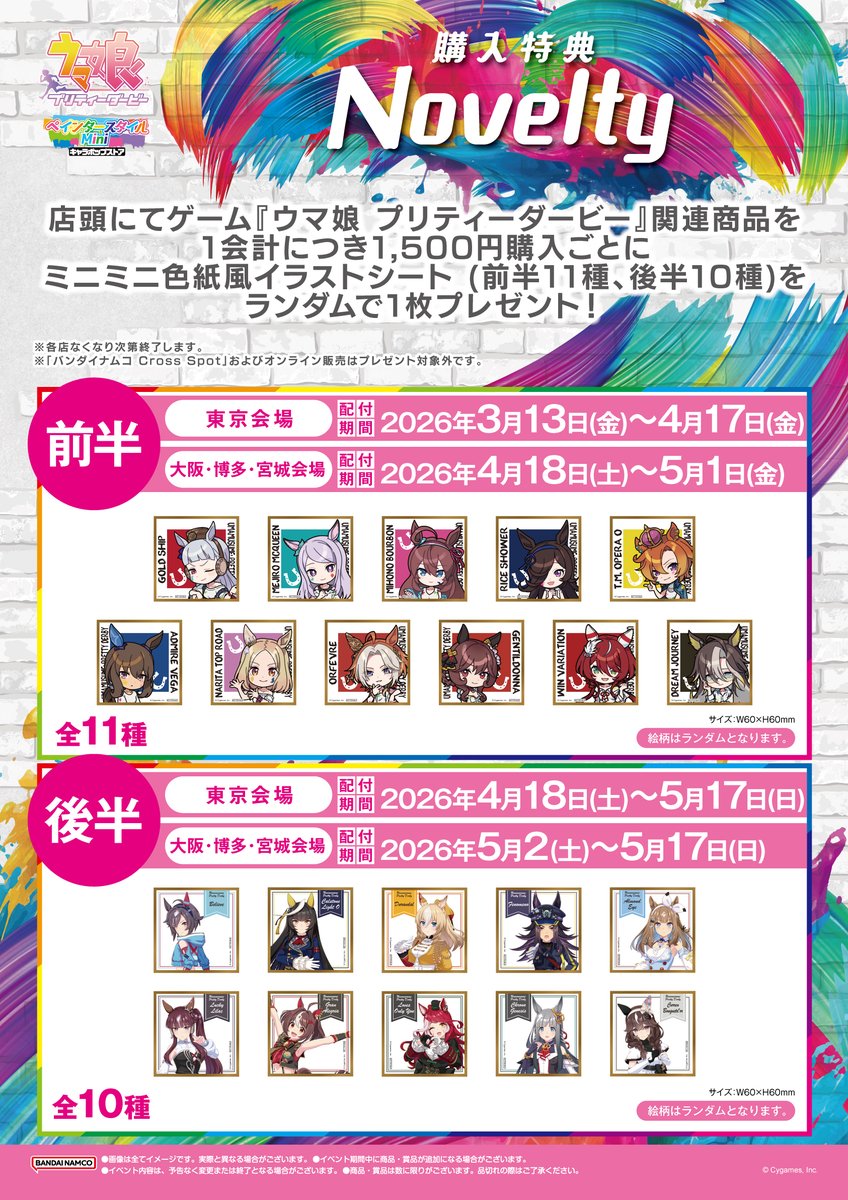 賽馬娘 Painter Style Store in atre 秋葉原 3月12日開幕！ detail 4