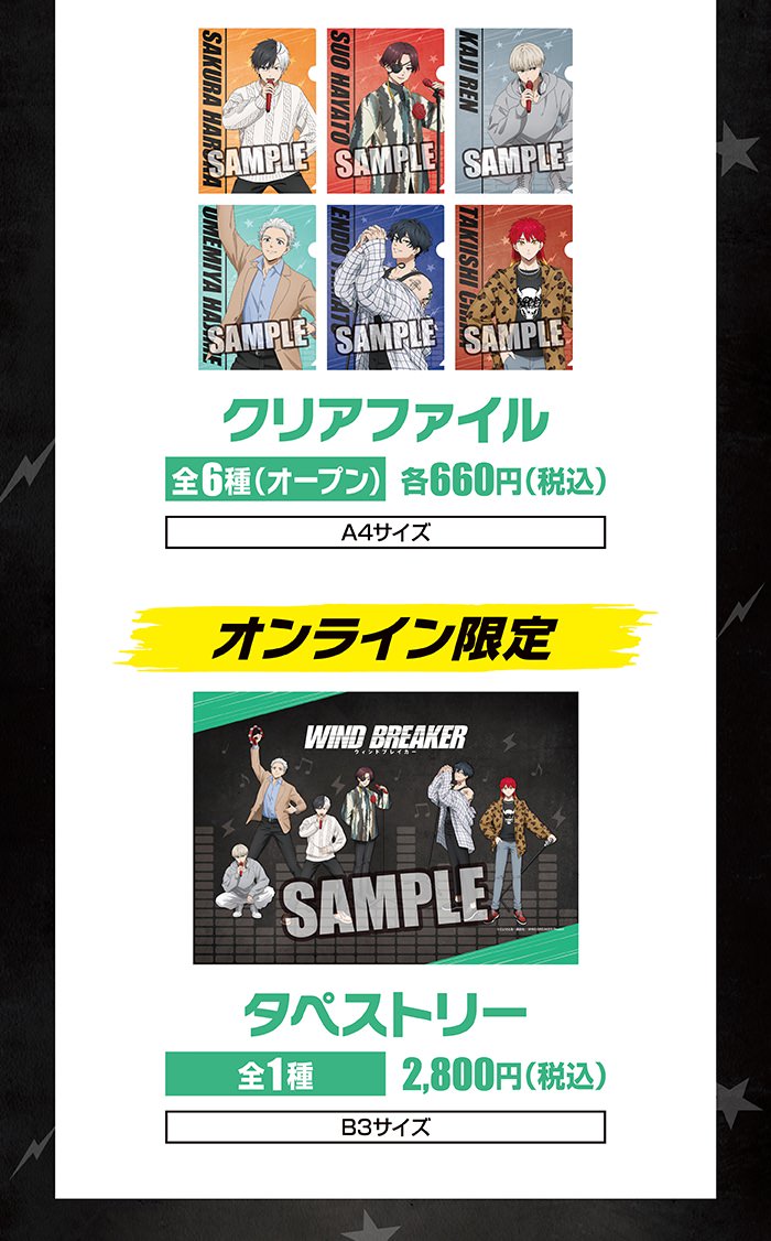 WIND BREAKER × JOYSOUND 11月28日起合作開跑！ detail 6