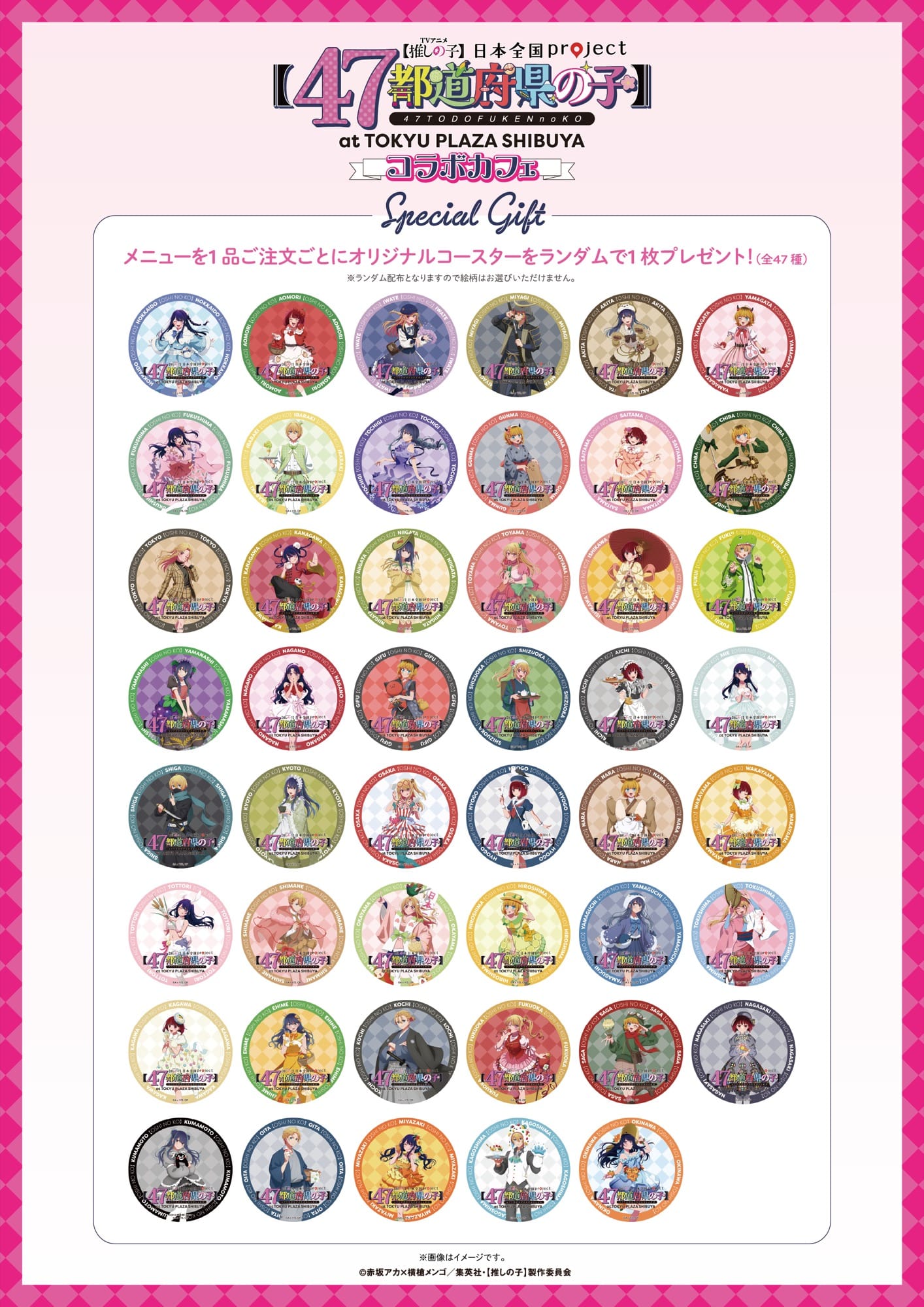 Kafe Peringatan Pameran 【Oshi no Ko】 di Tokyu Plaza Shibuya, Mulai 21 Februari! detail 3