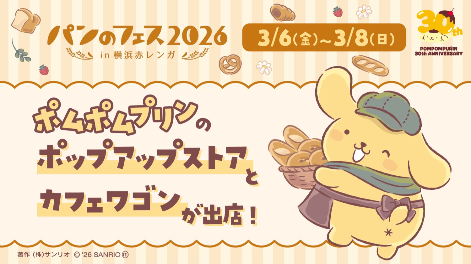 Pom Pom Purin × Toko Festival Roti di Yokohama Akarenga Dibuka 6 Maret! detail 1
