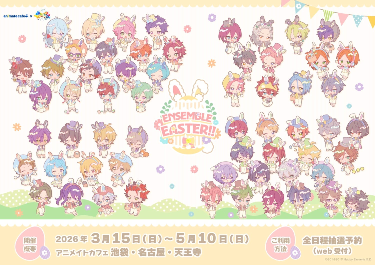 Ensemble Stars!! คาเฟ่ฉลองครบรอบ 10 ปี ที่ Animate Cafe 3 สาขา เริ่ม 15 มีนาคม! detail 1