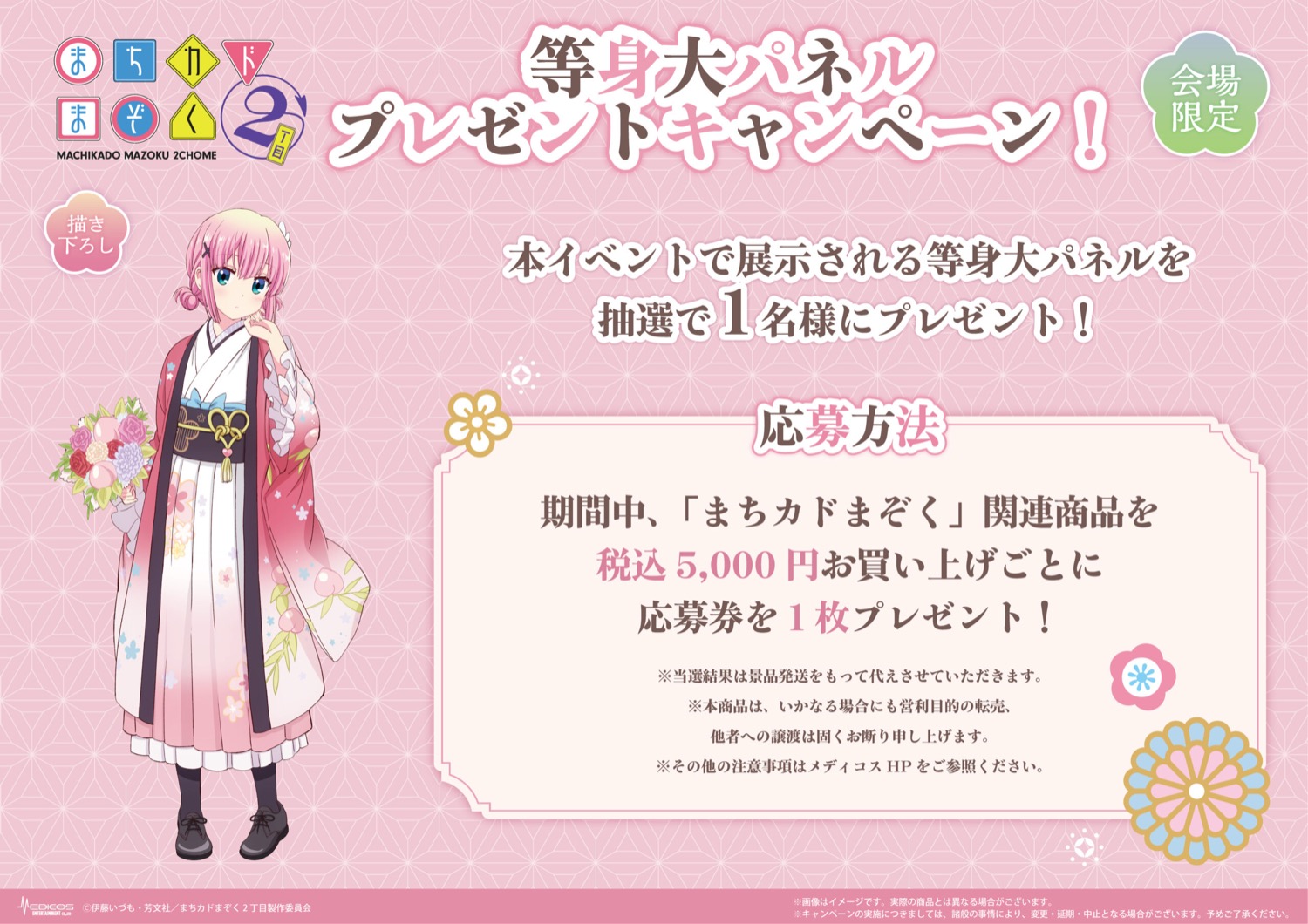 Machikado Mazoku “Momo Birthday” Store in Shinjuku - Starting March 20th! detail 6