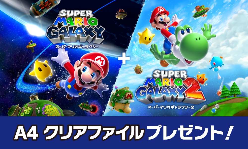 マリオ × セブンイレブン 11月27日よりA4クリアファイルプレゼント!
