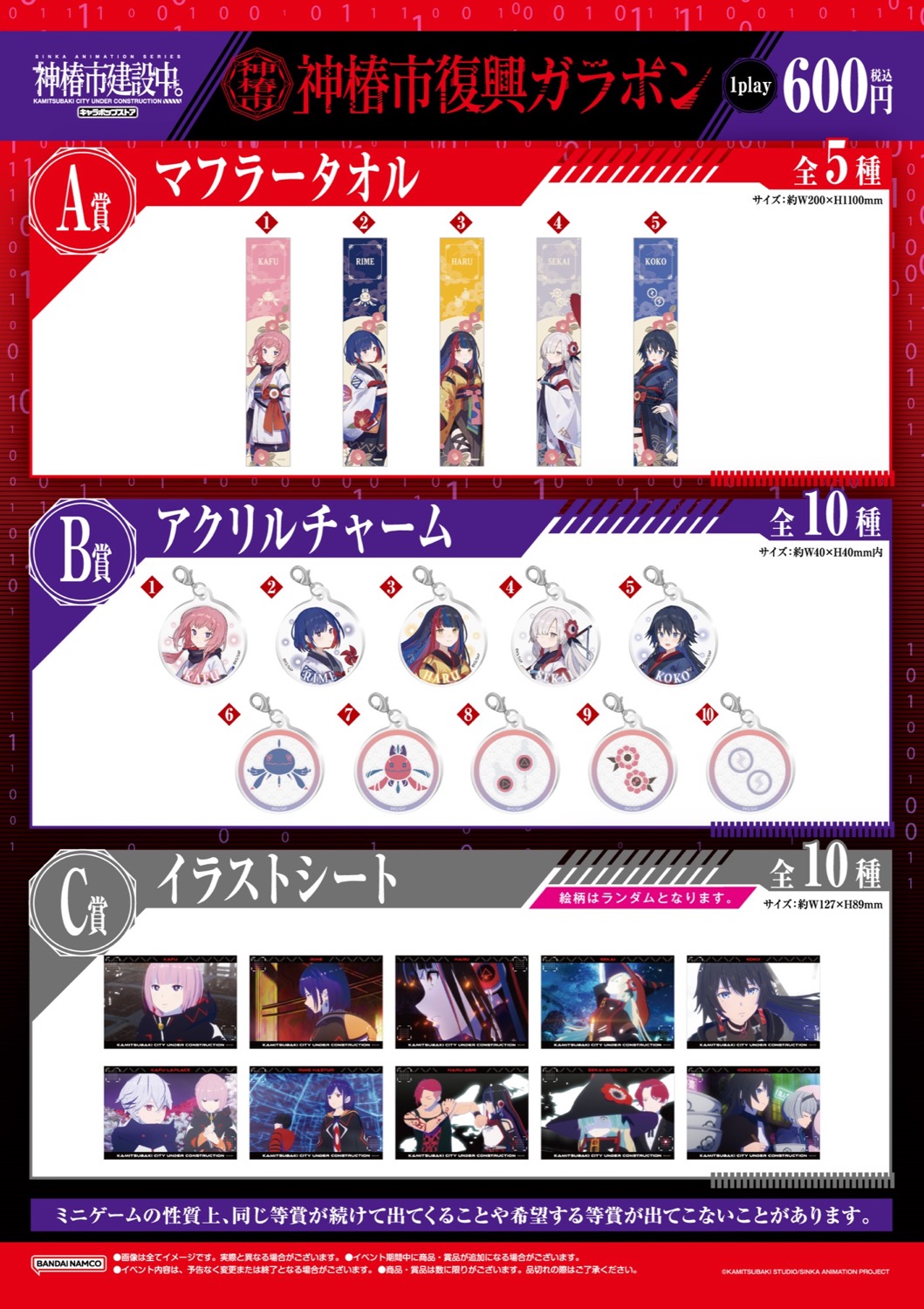 神椿市建設中。”和” ストア in アトレ秋葉原 2月15日より開催! detail 3