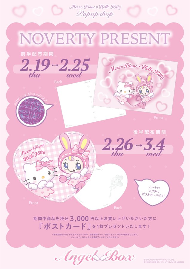 ร้านป๊อปอัพสโตร์ Mezzo Piano x Hello Kitty ที่ Shibuya เปิด 19 กุมภาพันธ์! detail 5